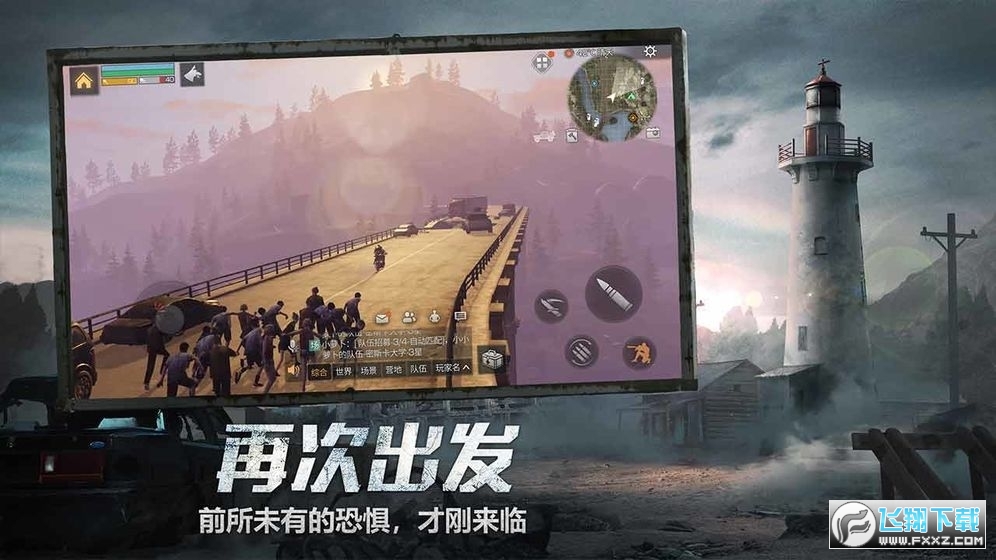 明日之后妙游网络版