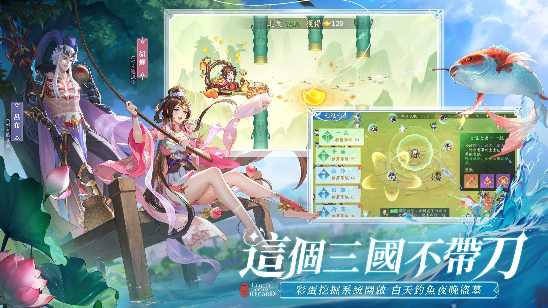 三国云梦录台服官方版