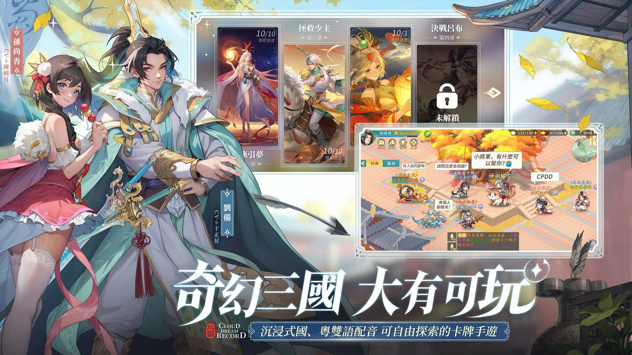三国云梦录台服官方版