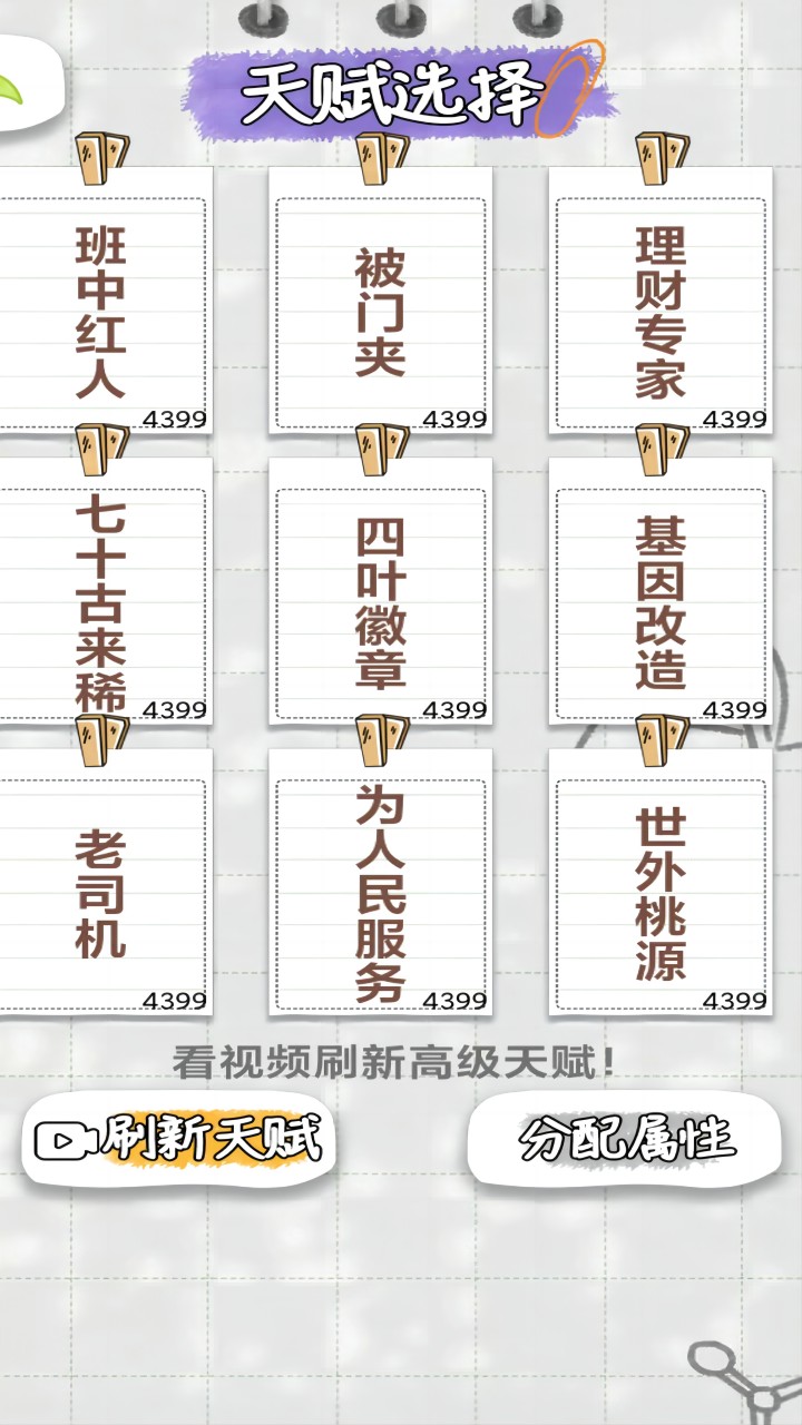 不讲武德的人生免广告最新版