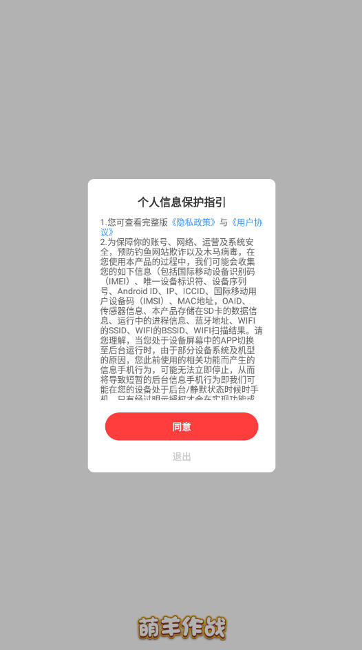 萌羊作战红包版