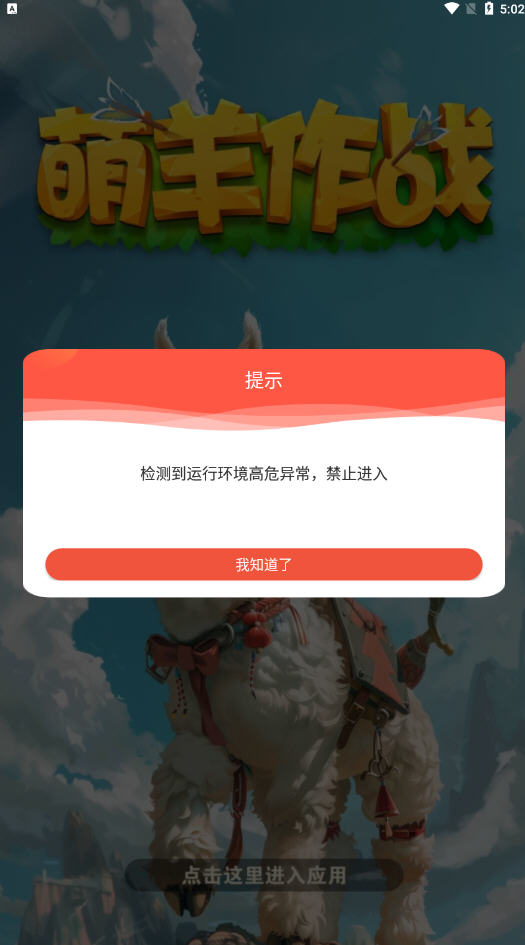 萌羊作战红包版