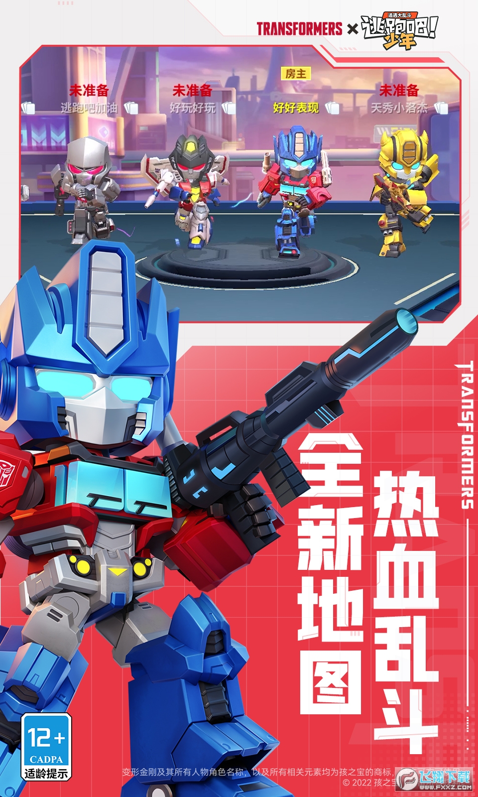逃跑吧少年SS18赛季官方更新版