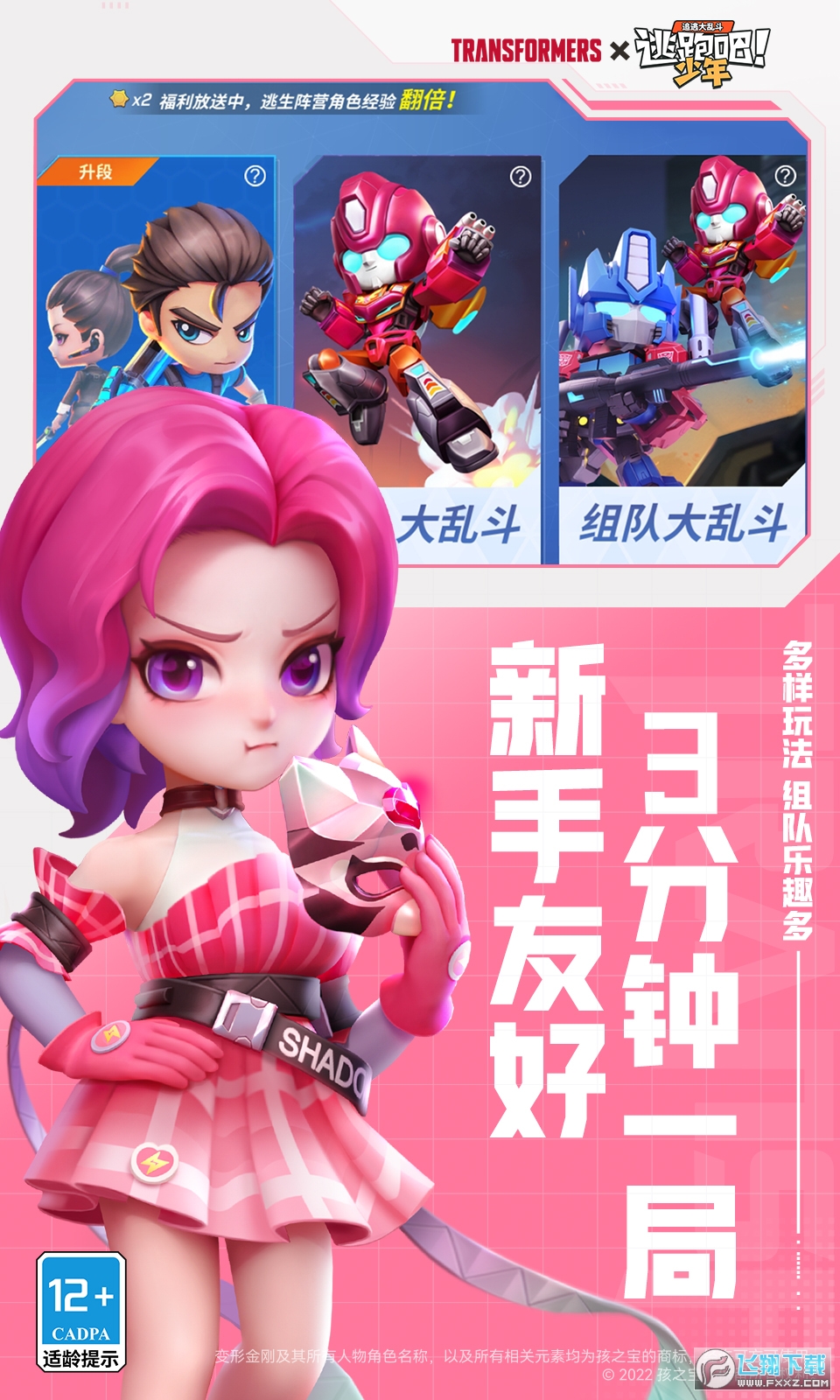逃跑吧少年SS18赛季官方更新版