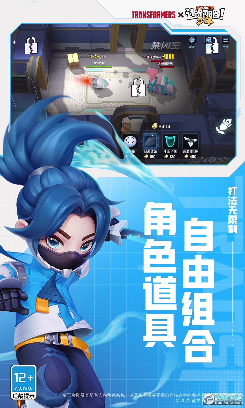 逃跑吧少年SS18赛季官方更新版