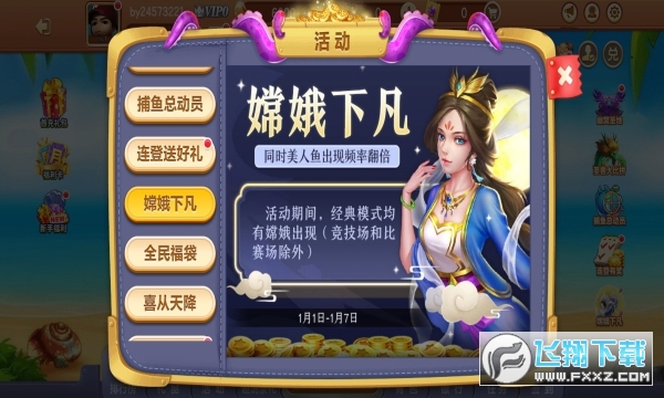 皮皮约局捕鱼免费版