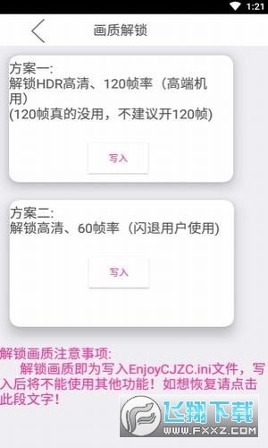 殇痕画质助手安装最新版本