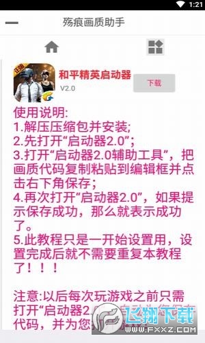 殇痕画质助手安装最新版本