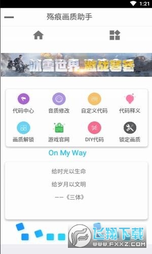 殇痕画质助手安装最新版本