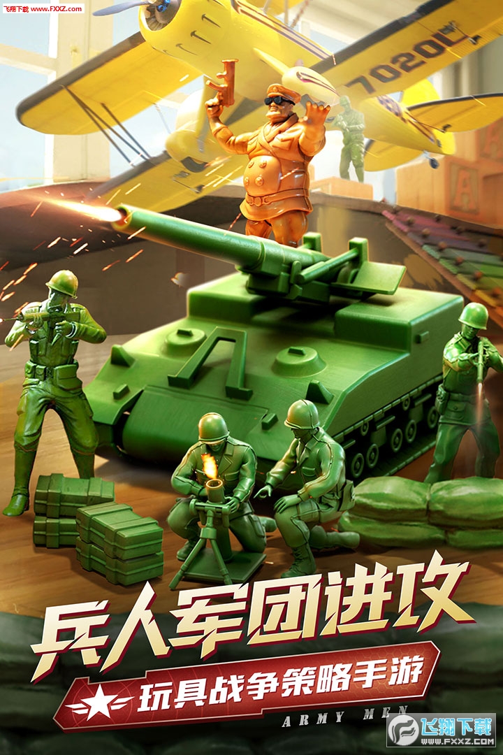 兵人大战官方版