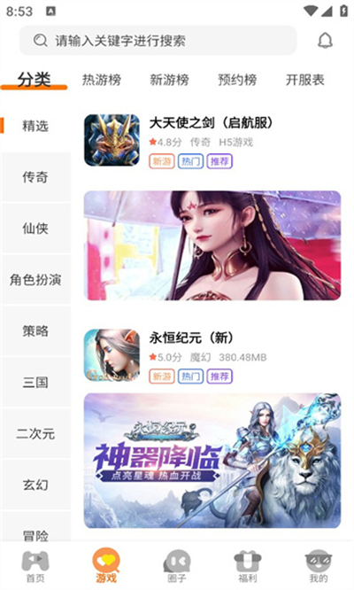 手游果游戏盒子app