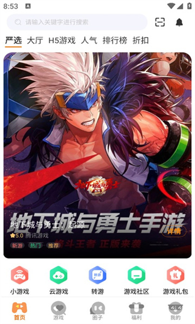 手游果游戏盒子app