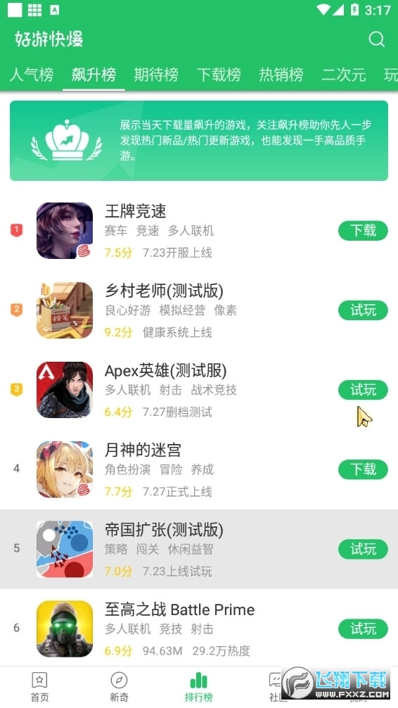 好爆游戏(好游快爆)