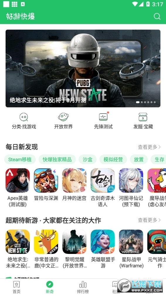 好爆游戏(好游快爆)