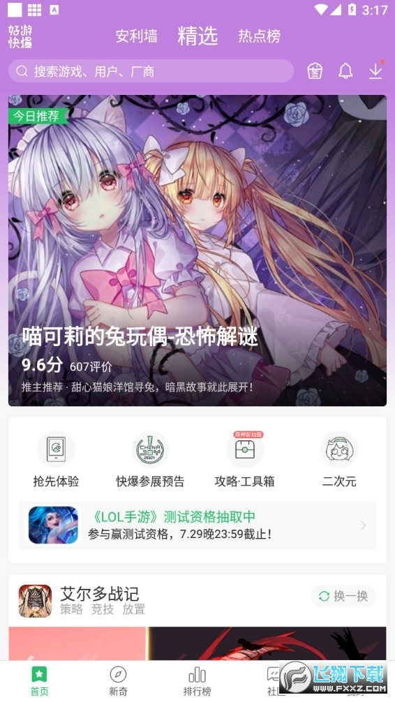 好爆游戏(好游快爆)