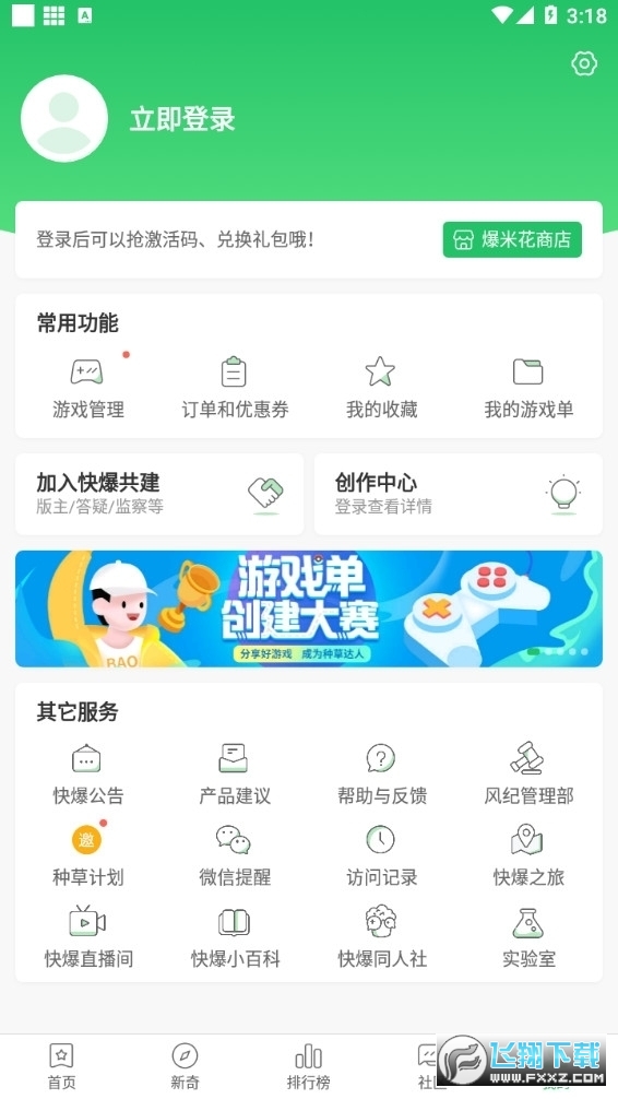 好爆游戏(好游快爆)
