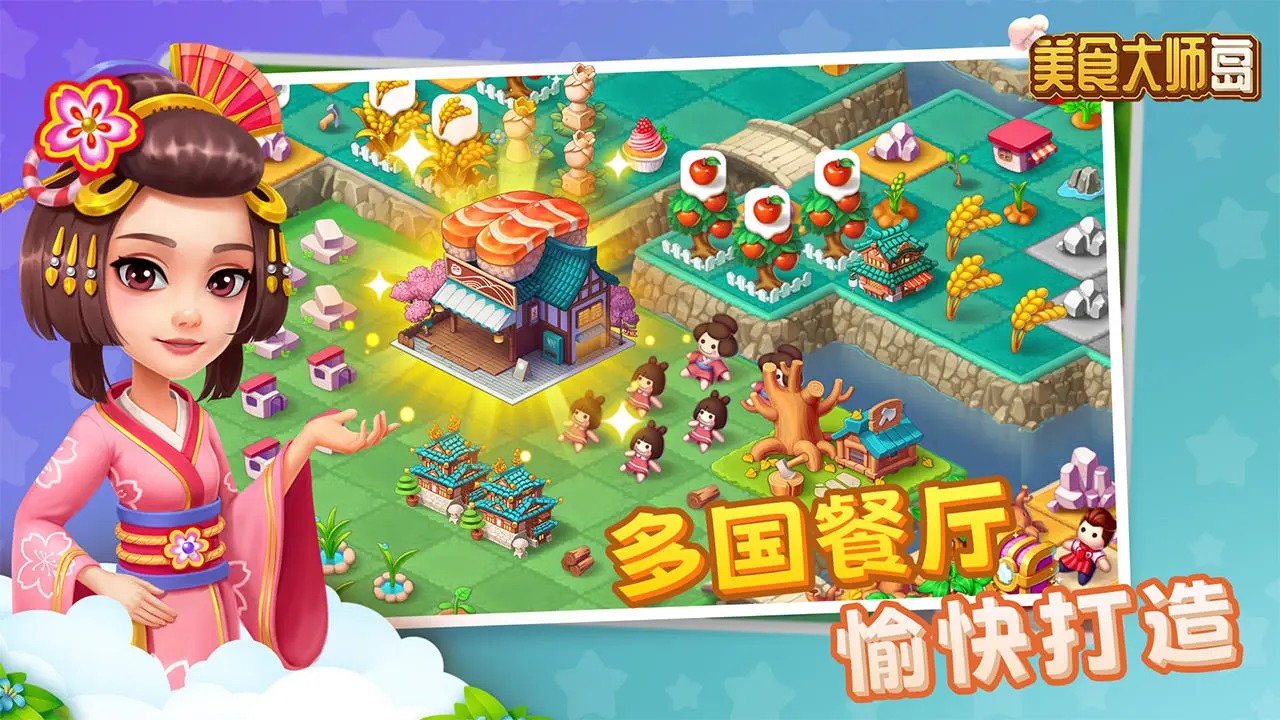 美食大师岛无限金币版