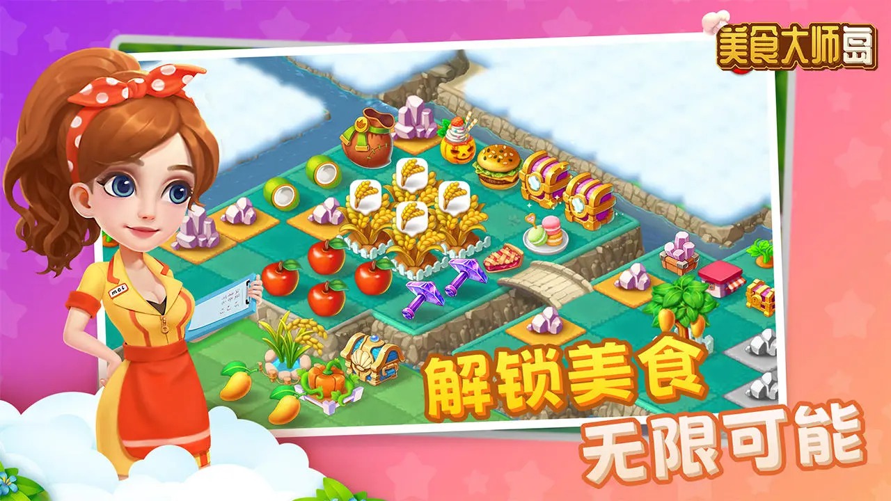 美食大师岛无限金币版