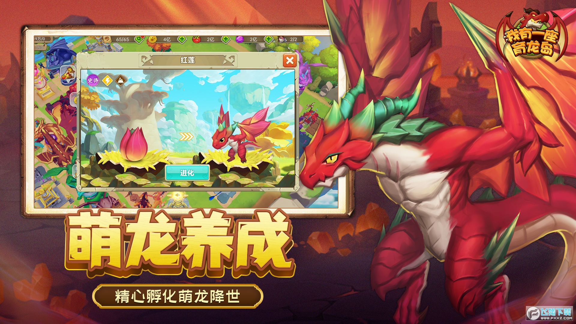 我有一座育龙岛手游正式版