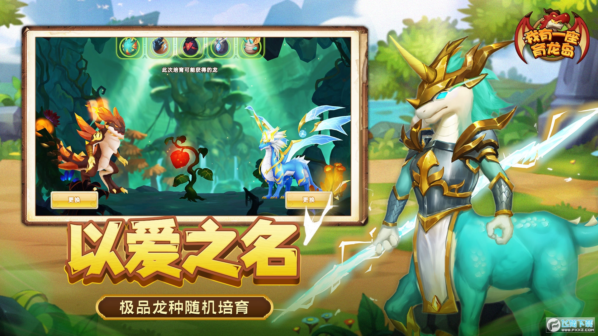 我有一座育龙岛手游正式版