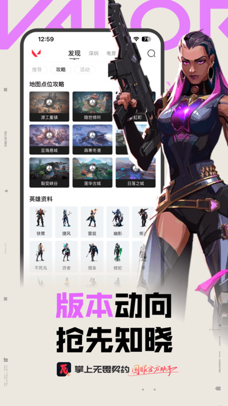 掌上瓦罗兰特(掌上无畏契约)2024最新手机版