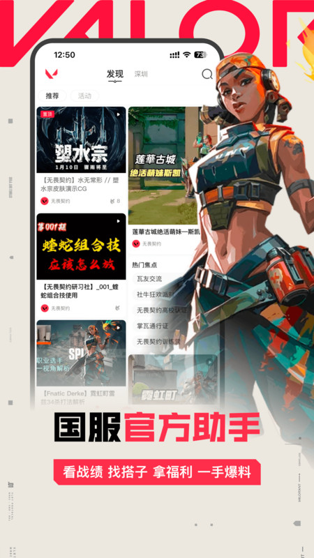 掌上瓦罗兰特(掌上无畏契约)2024最新手机版