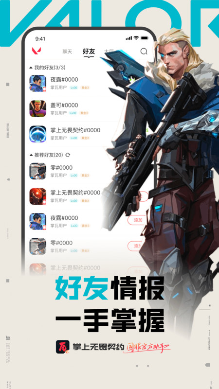 掌上瓦罗兰特(掌上无畏契约)2024最新手机版