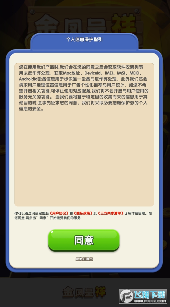 金凤呈祥领现金红包版