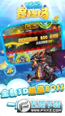 捕鱼竞技场官方正版