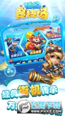 捕鱼竞技场官方正版