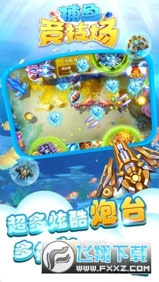 捕鱼竞技场官方正版