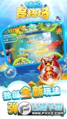 捕鱼竞技场官方正版