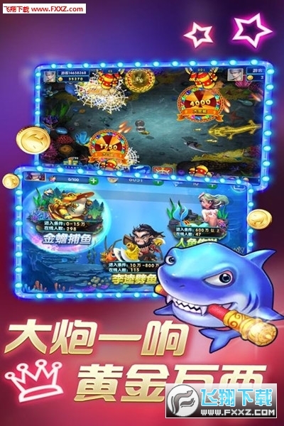 鱼丸捕鱼大作战手机版