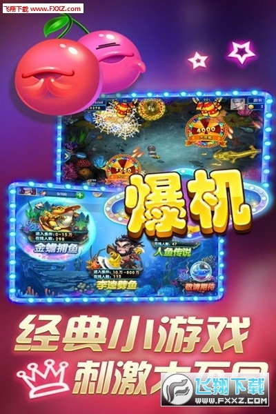 鱼丸捕鱼大作战手机版
