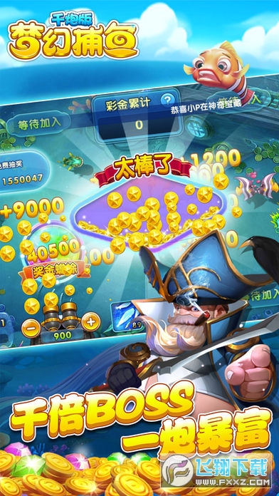 梦幻捕鱼欢乐版最新版