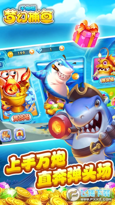 梦幻捕鱼欢乐版最新版