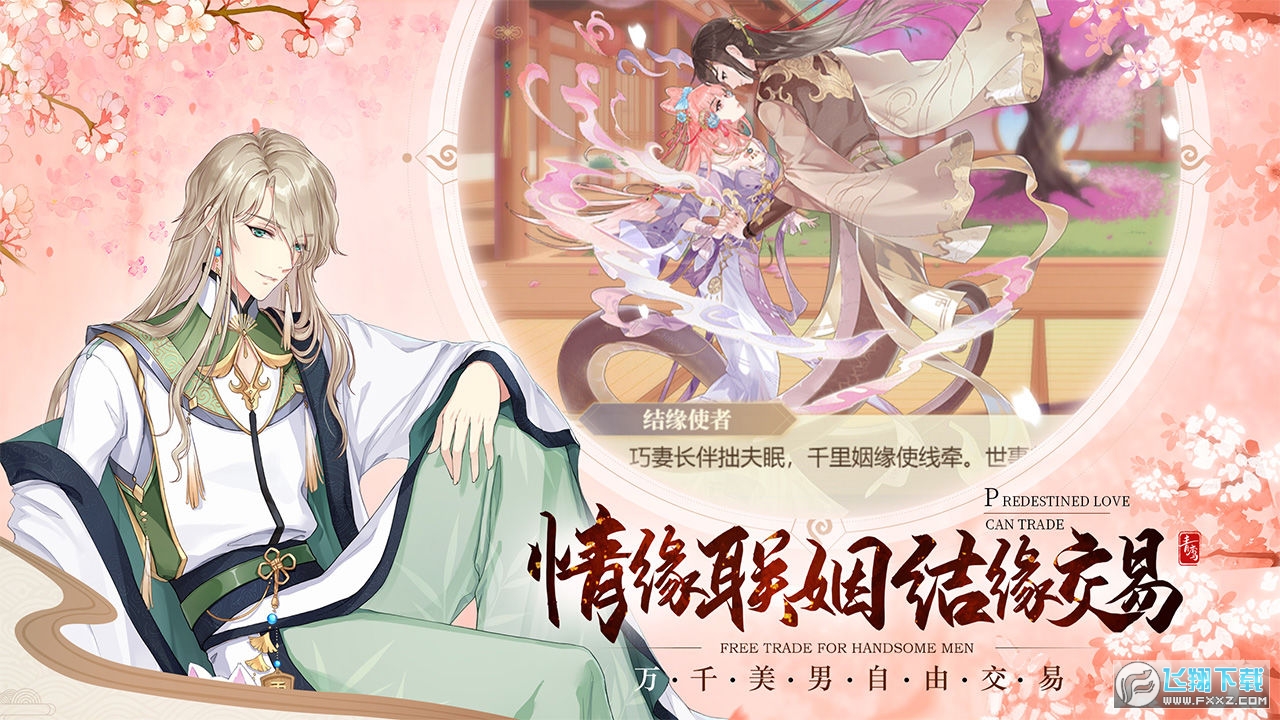 青鸾繁华录九游版