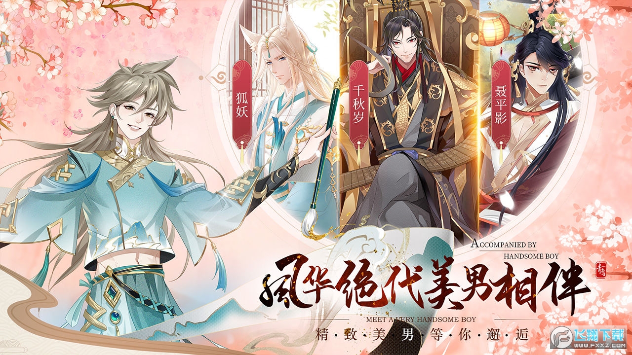 青鸾繁华录九游版