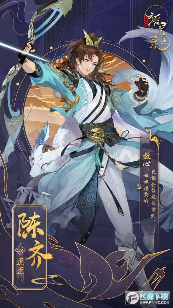摇光录乱世公主官方正版