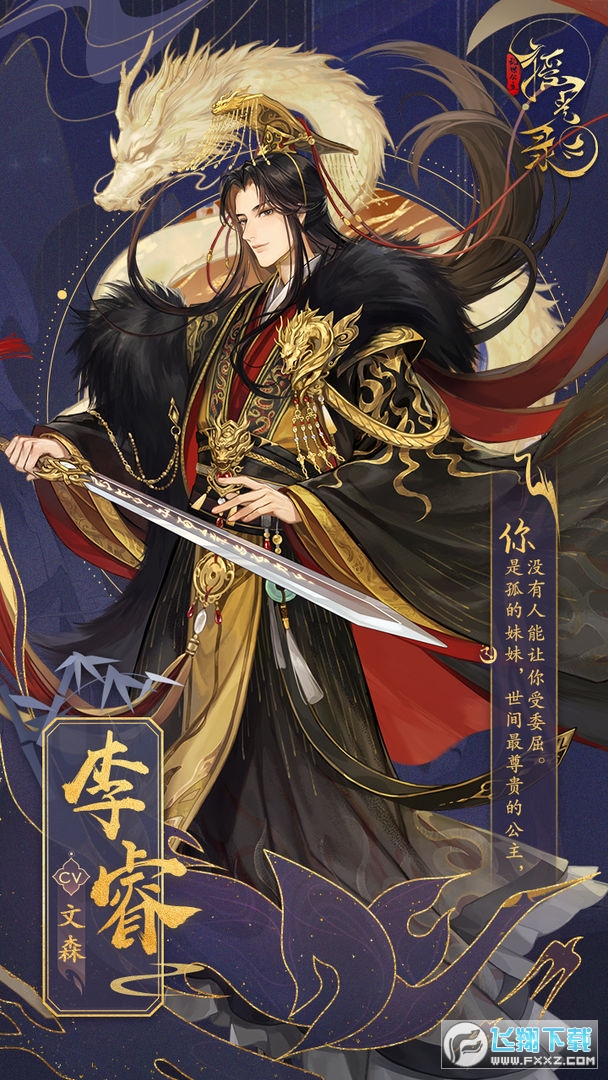 摇光录乱世公主官方正版