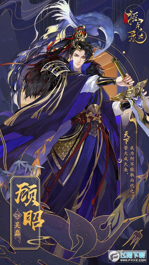 摇光录乱世公主官方正版