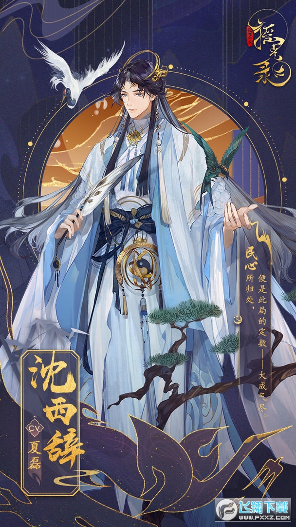 摇光录乱世公主官方正版