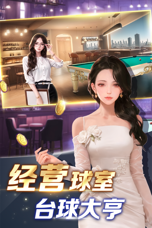 开心台球游戏官方手机版