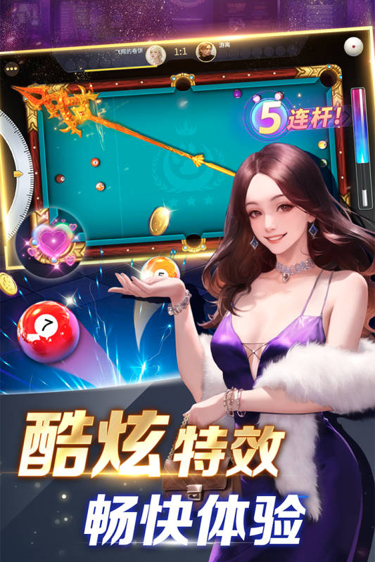 开心台球游戏官方手机版