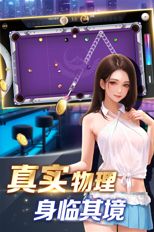 开心台球游戏官方手机版