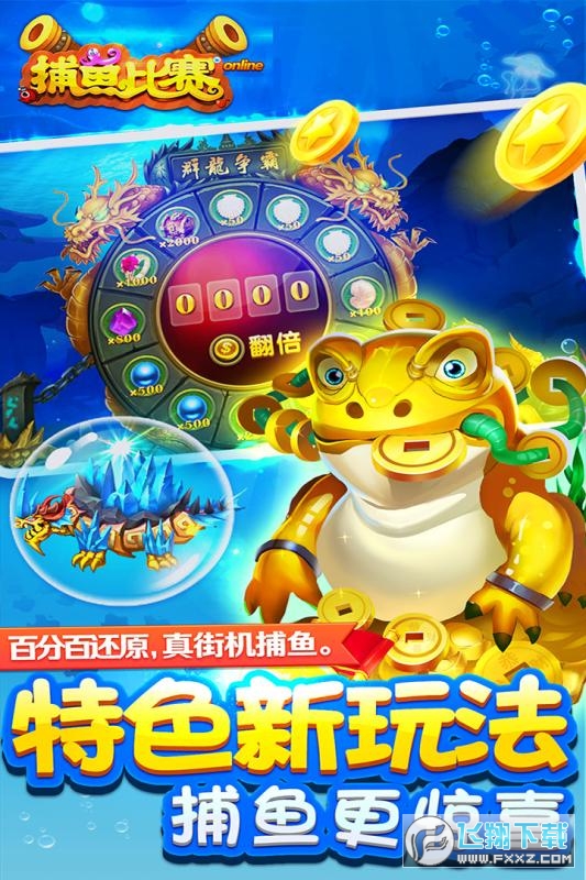 梦幻捕鱼(大作战)游戏