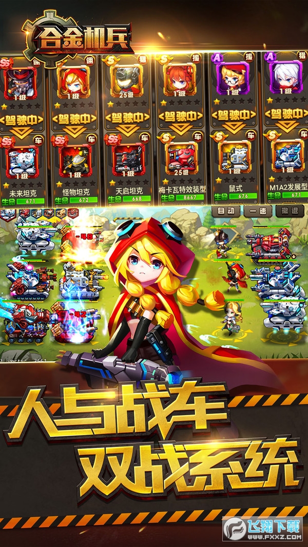 合金机兵满级变态版