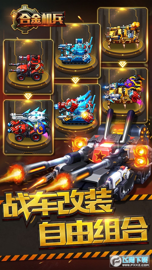 合金机兵满级变态版