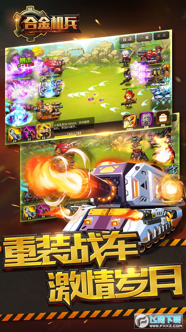 合金机兵满级变态版