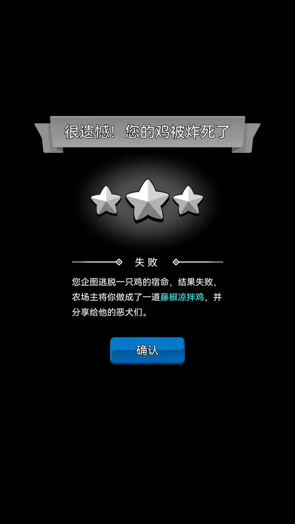 最后幸存鸡正式版